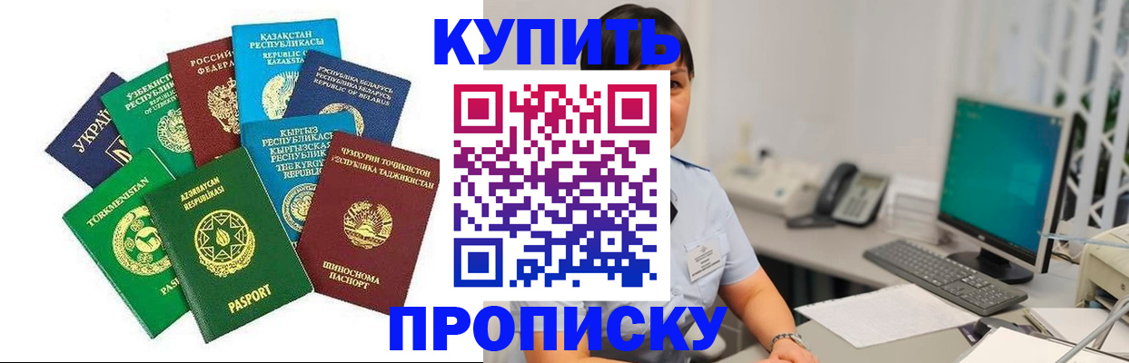 прописка в Туле